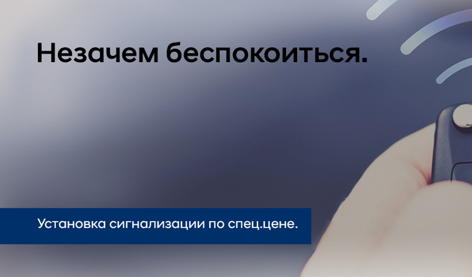 Незачем беспокоиться