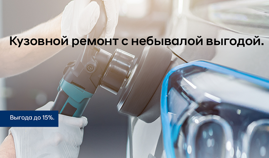 Кузовной ремонт с небывалой выгодой