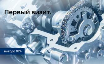 Первый визит