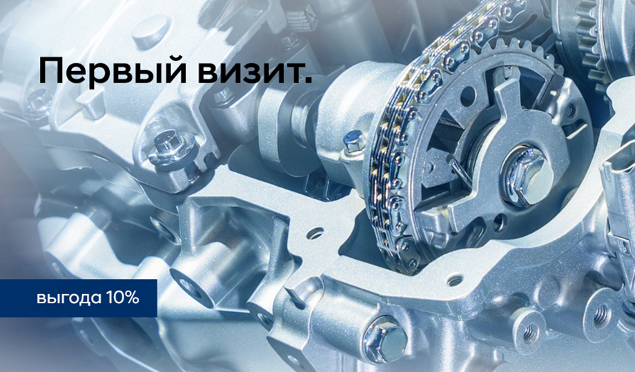 Первый визит